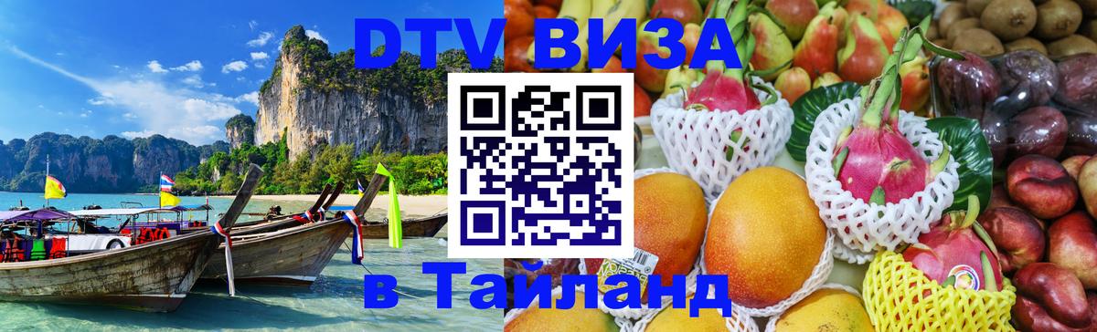 DTV Visa Thailand — прайс и условия, виза без дополнительных документов - Ростов-на-Дону 