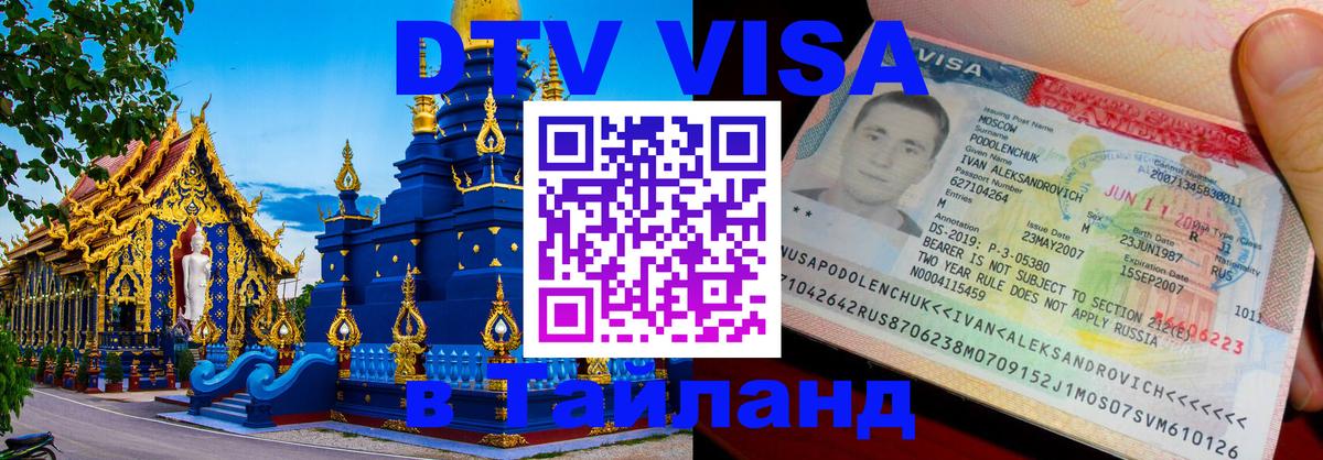 Цены на DTV визу в Таиланд — пакеты услуг, достаточно даже паспорта - 